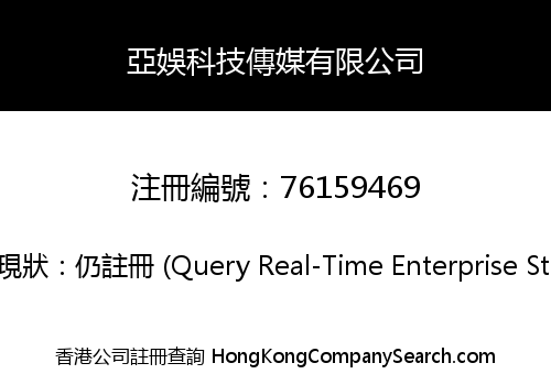 ASIA ENTERTAINMENT TECHNOLOGY MEDIA CO., LIMITED