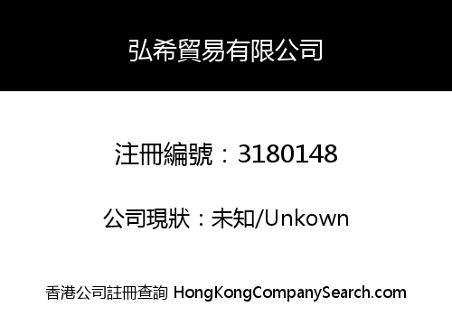 HONG HEI TRADING LIMITED