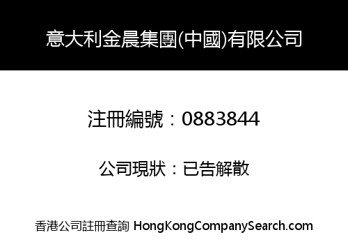 ITALY JINCHEN HOLDINGS (CHINA) LIMITED