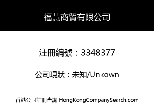 Fuhui Trading Limited