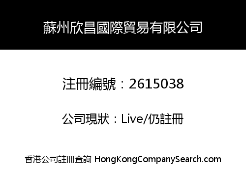 SuZhou XinChang International Trade Limited