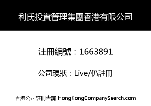 LI'S INVESTMENT MANAGEMENT GROUP HONG KONG LIMITED