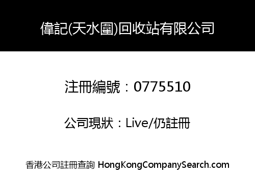 WAI KEE (TIN SHUI WAI) RECYCLE DEPOT LIMITED