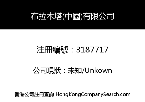 Wood Element (China) Limited