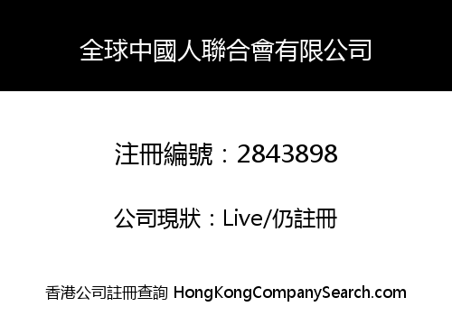 Global Zhongguoren Federation Co., Limited