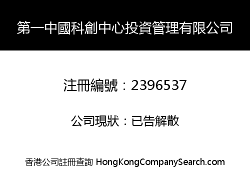 No.1 China Kechuang Investment Center Management Co., Limited