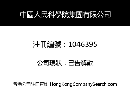 CHINESE PEOPLE ACADEMY OF SCIENCE LIMITED