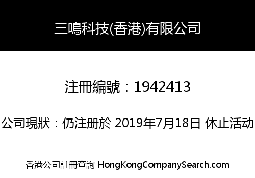 Sunming Technologies (HK) Limited