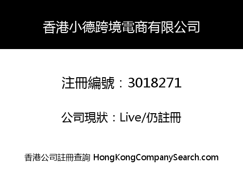 Hongkong Xiaode Cross-border E-Commerce Limited