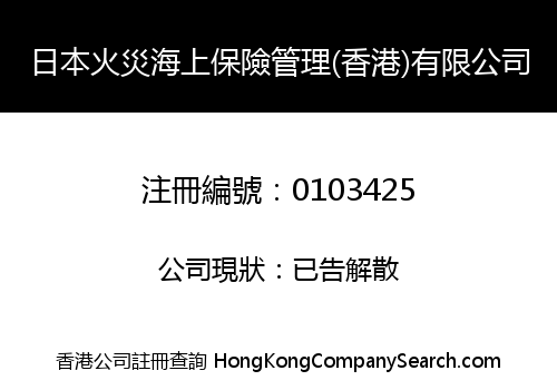 NIPPON FIRE & MARINE INSURANCE MANAGEMENT COMPANY (HONG KONG) LIMITED -THE-