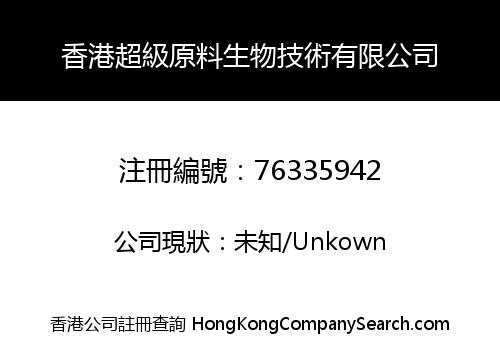 HK Super Raw Material Biotechnology CO., LIMITED