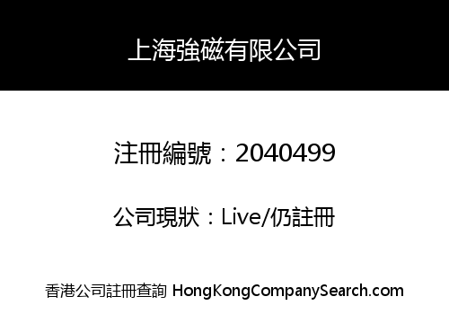 SHANGHAI STRONG MAGNETS LIMITED