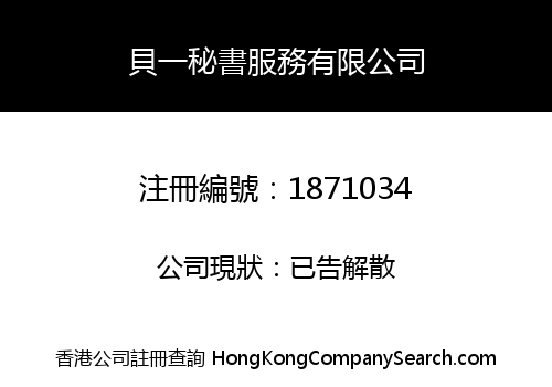 TreaSure 1 Secretary Limited