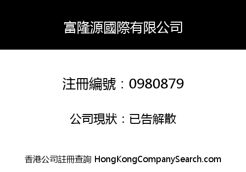 FORHUNE INTERNATIONAL CO., LIMITED
