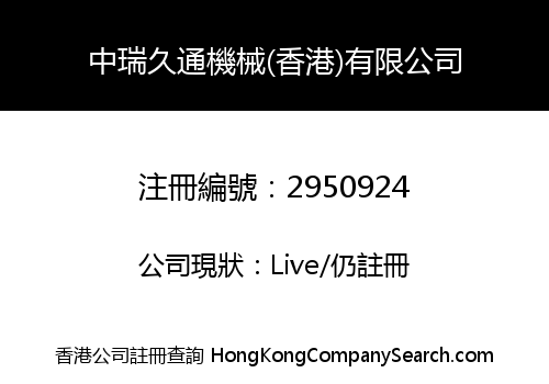 Zhongrui Jiutong Machinery Co., Limited