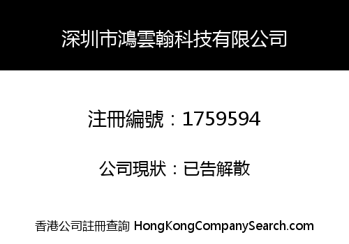 SHENZHEN HOYHA TECHNOLOGY CO., LIMITED