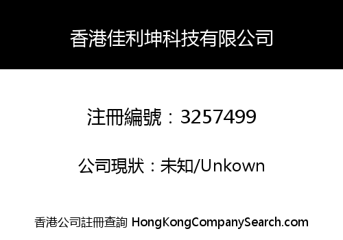 Hong Kong JIALIKUN Technology Co., Limited
