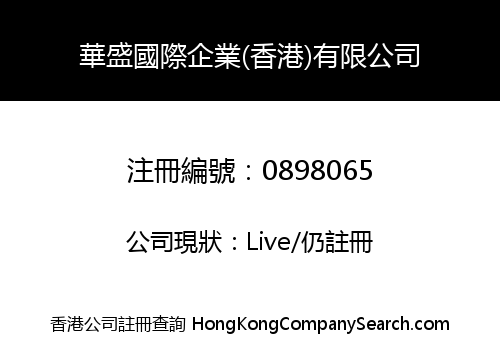HUASHENG INTERNATIONAL ENTERPRISE (H.K.) CO., LIMITED