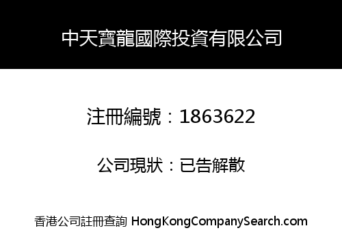 CENTRAL SKY POLUNG INTERNATIONAL INVESTMENT LIMITED