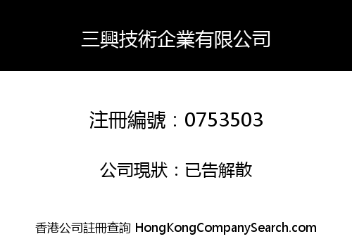 SAM HING TECHNICAL ENTERPRISES CO. LIMITED