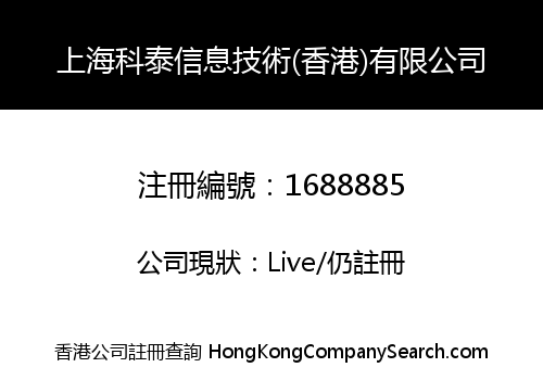 CORTELCO SHANGHAI INFORMATION TECHNOLOGY (HONG KONG) LIMITED