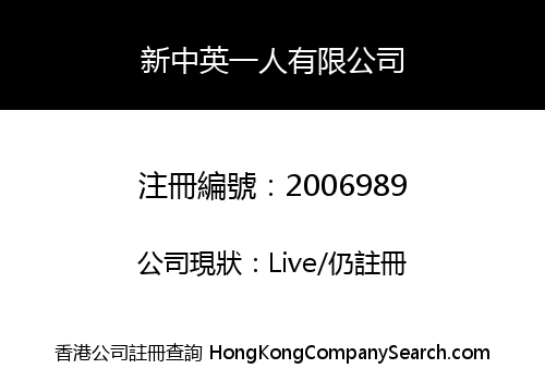 XIN ZHONG YING SOCIEDADE UNIPESSOAL LIMITED