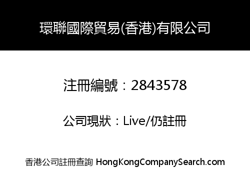 Wellink International Trading (Hong Kong) Company Limited