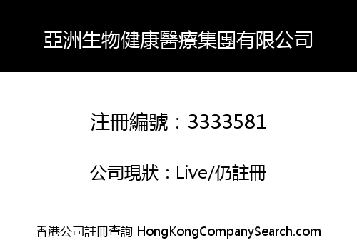 Asiabio HealthCare Medical Group Limited