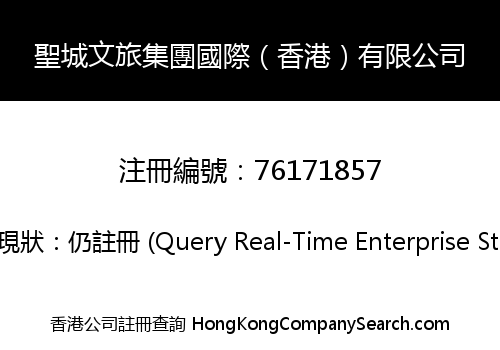 Shengcheng Culture and Tourism Group International (Hong Kong) Limited