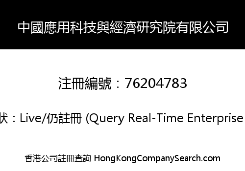 China Institute of Applied Technology and Economics Co., Limited