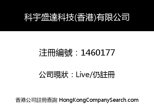 KEYSIDA TECHNOLOGY (HONG KONG) COMPANY LIMITED