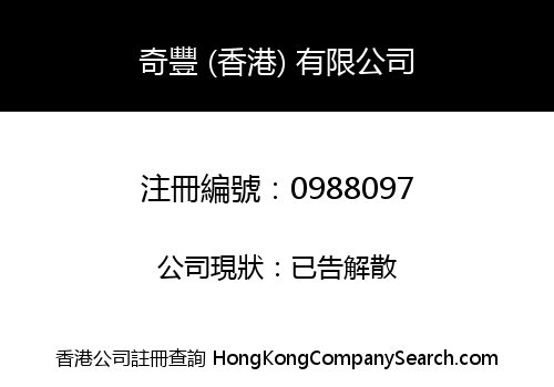 CHIFUNG (HONG KONG) LIMITED