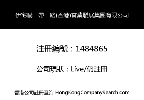 Ezagoo B&R (HongKong) Industry Development Group Limited