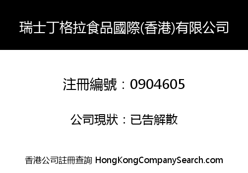 SWISS DINGLE FOOD INTERNATIONAL (HONG KONG) LIMITED