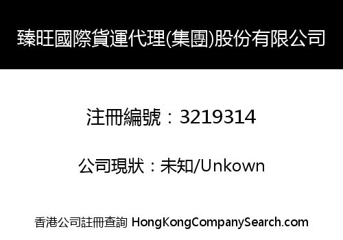 Zhen Wang International Freight Forwarder (Group) Stock Co., Limited