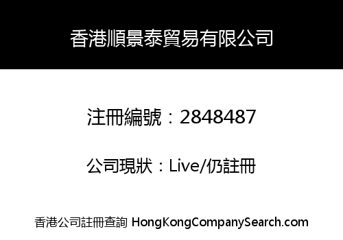 HONG KONG SHUN KING TAI TRADING LIMITED