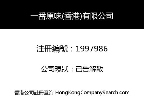 Original Ichiban Food (HK) Limited