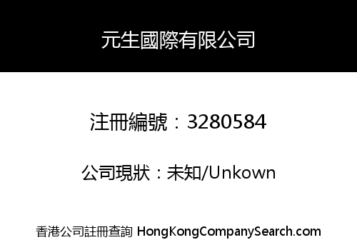 Yuansheng International Import And Export Limited