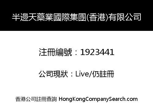 NEW WOMEN PHARMACEUTICAL INTERNATIONAL GROUP (HONG KONG) CO., LIMITED