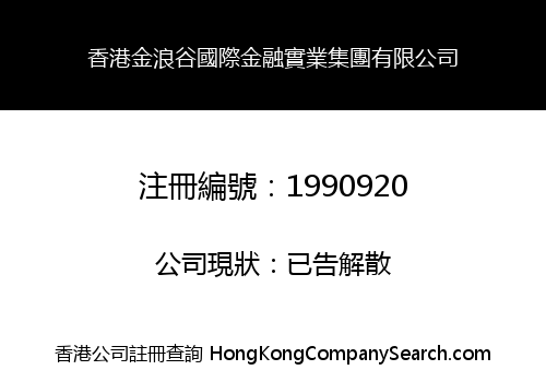 HK JINLANGO NTERNATIONAL FINANCE INDUSTRIAL GROUP LIMITED
