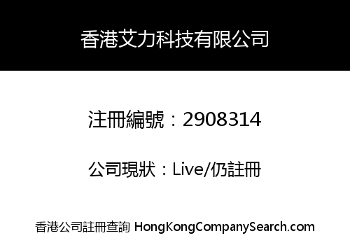 HONGKONG ALLY TECHNOLOGY LIMITED