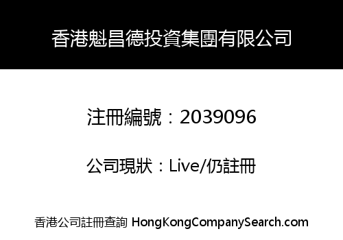 HK KUICHANGDE INVESTMENT GROUP LIMITED