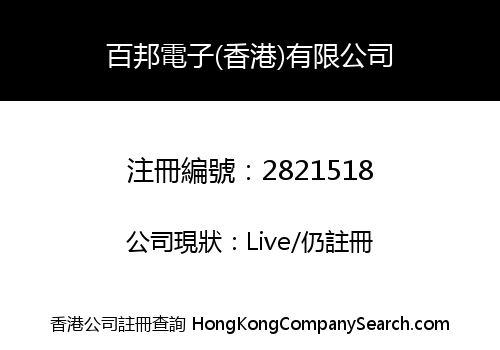 Baibang Electronics (HK) Company Limited