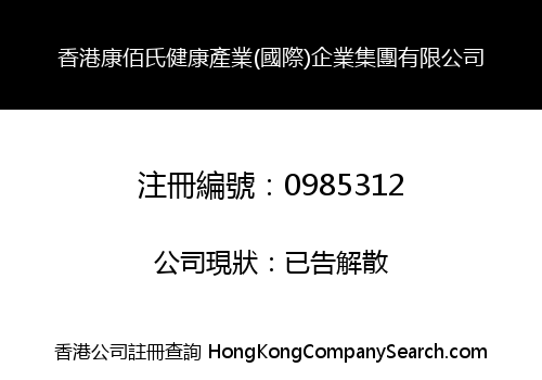 HK CONBOS HEALTH IND. (INT'L) FIRM GROUP LIMITED