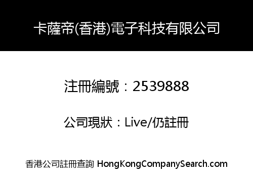 KA SHA DI (HK) ELECTRONIC TECHNOLOGY CO., LIMITED