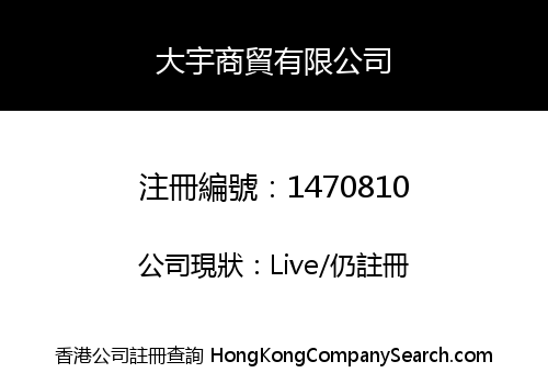 GREAT WORLD RESOURCES COMPANY LIMITED