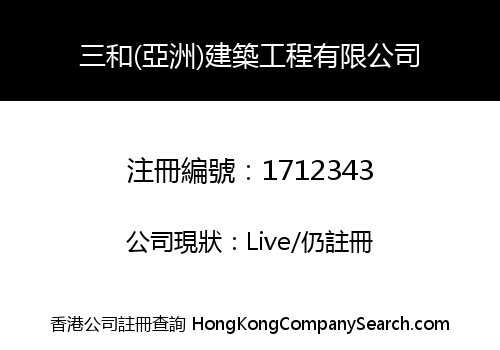 SANWO (ASIA) CONSTRUCTION ENGINEERING LIMITED