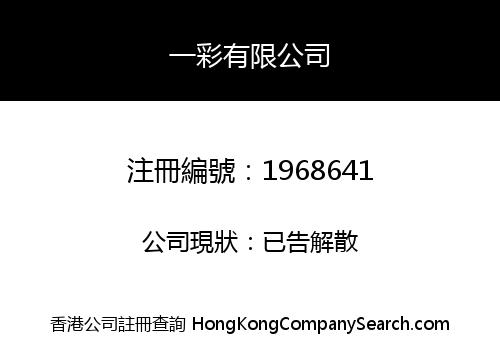 ONECOLOR CO., LIMITED