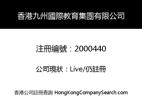 Hongkong Jiuzhou International Education Group Co., Limited