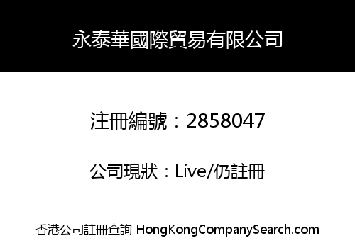 Yong Taihua International Trade Limited